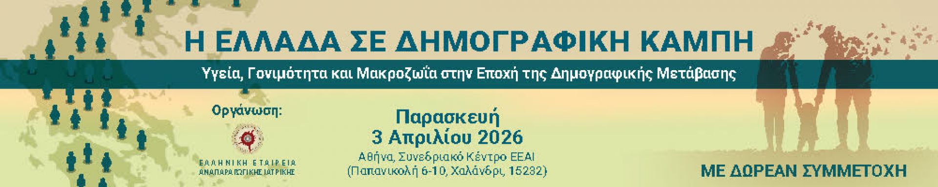 &laquo;&Eta; &Epsilon;&lambda;&lambda;ά&delta;&alpha; &sigma;&epsilon; &Delta;&eta;&mu;&omicron;&gamma;&rho;&alpha;&phi;&iota;&kappa;ή &Kappa;&alpha;&mu;&pi;ή:&nbsp;&Upsilon;&gamma;&epsilon;ί&alpha;, &Gamma;&omicron;&nu;&iota;&mu;ό&tau;&eta;&tau;&alpha; &kappa;&alpha;&iota; &Mu;&alpha;&kappa;&rho;&omicron;&zeta;&omega;ΐ&alpha; &sigma;&tau;&eta;&nu; &Epsilon;&pi;&omicron;&chi;ή &tau;&eta;&sigmaf; &Delta;&eta;&mu;&omicron;&gamma;&rho;&alpha;&phi;&iota;&kappa;ή&sigmaf; &Mu;&epsilon;&tau;ά&beta;&alpha;&sigma;&eta;&sigmaf;&raquo;