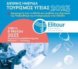 &Delta;&iota;&epsilon;&theta;&nu;ή&sigmaf; &Eta;&mu;&epsilon;&rho;ί&delta;&alpha; &Tau;&omicron;&upsilon;&rho;&iota;&sigma;&mu;ό&sigmaf; &Upsilon;&gamma;&epsilon;ί&alpha;&sigmaf; 2023 &sigma;&tau;&eta; &Lambda;ά&rho;&iota;&sigma;&alpha;